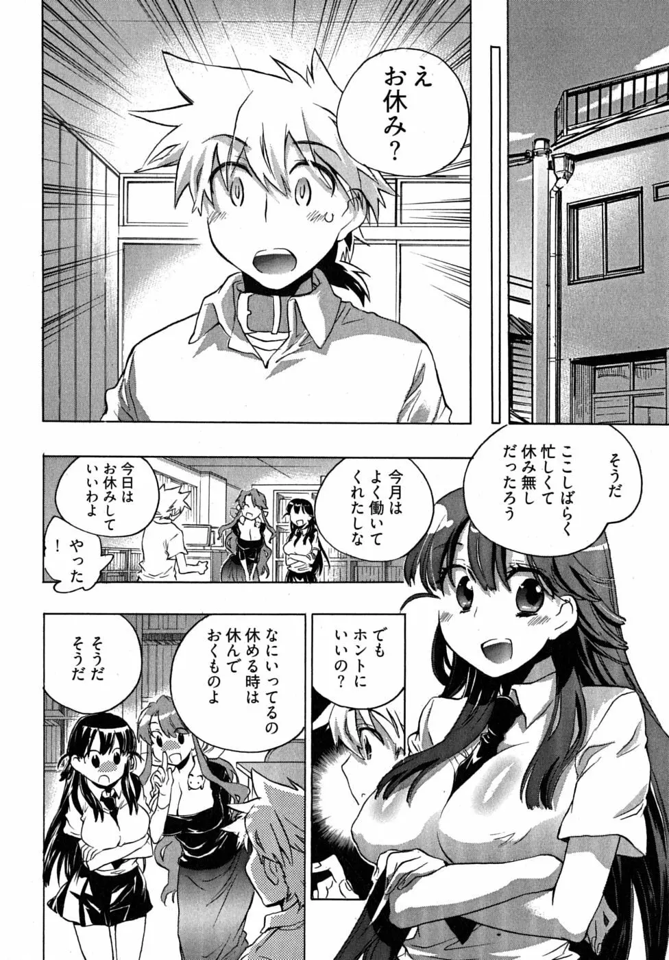 オモチャのお姫様 第2巻 110ページ