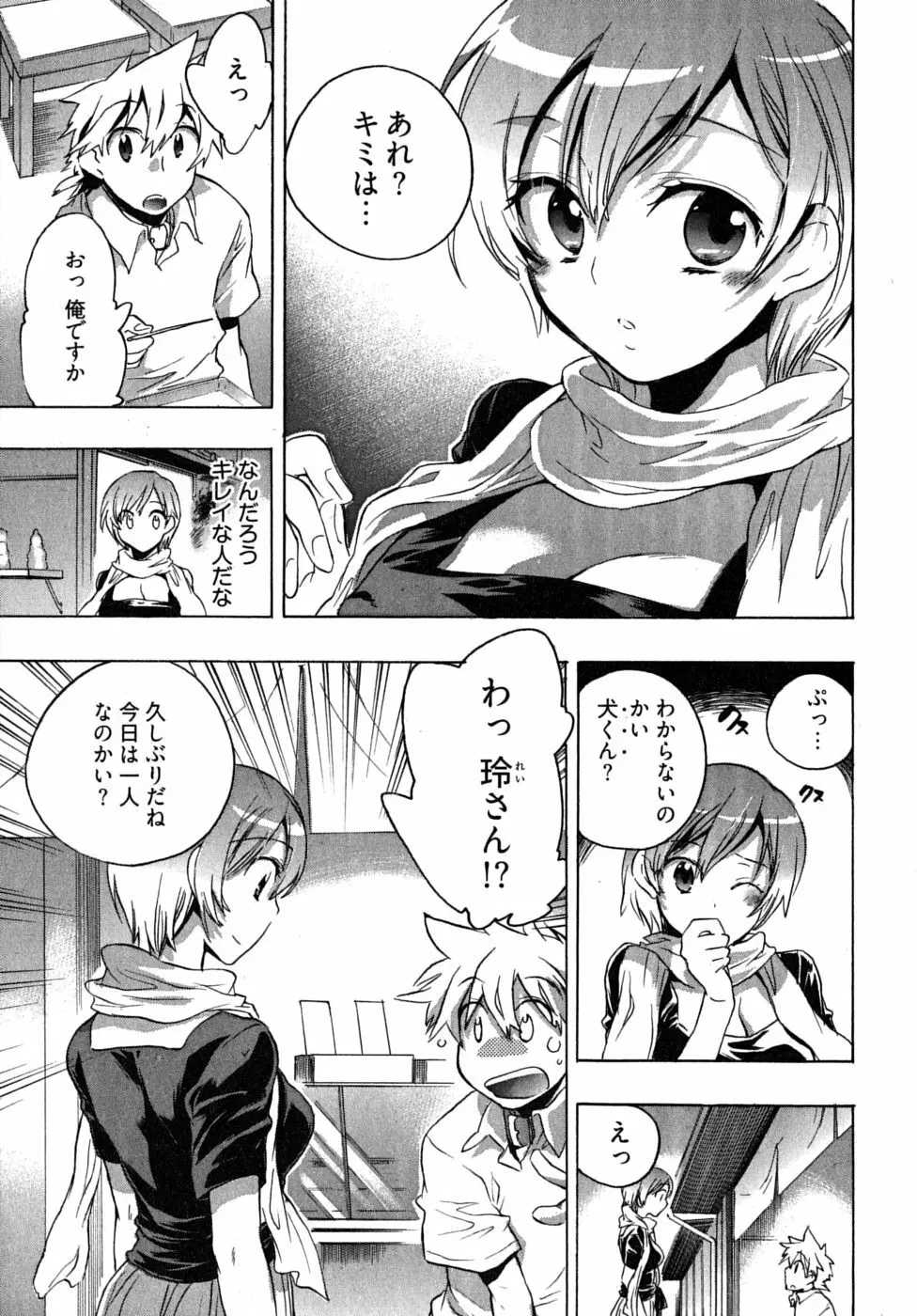 オモチャのお姫様 第2巻 113ページ