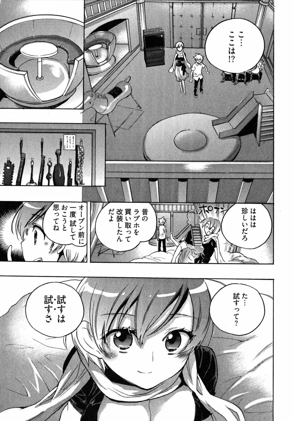 オモチャのお姫様 第2巻 117ページ