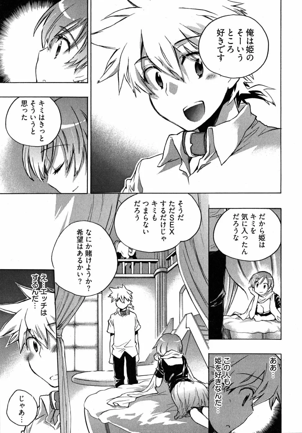 オモチャのお姫様 第2巻 119ページ