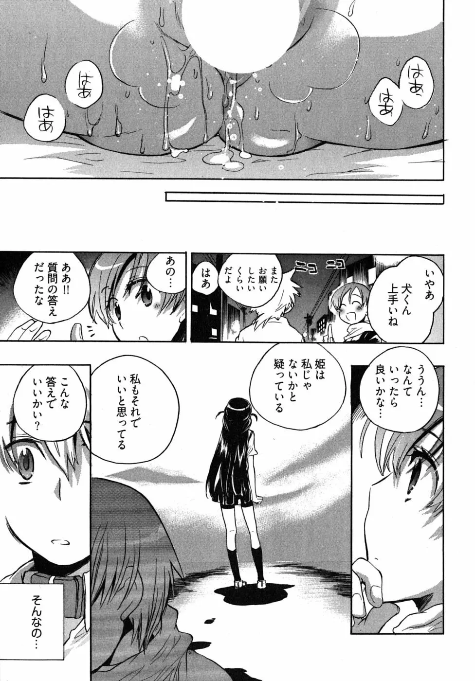 オモチャのお姫様 第2巻 125ページ