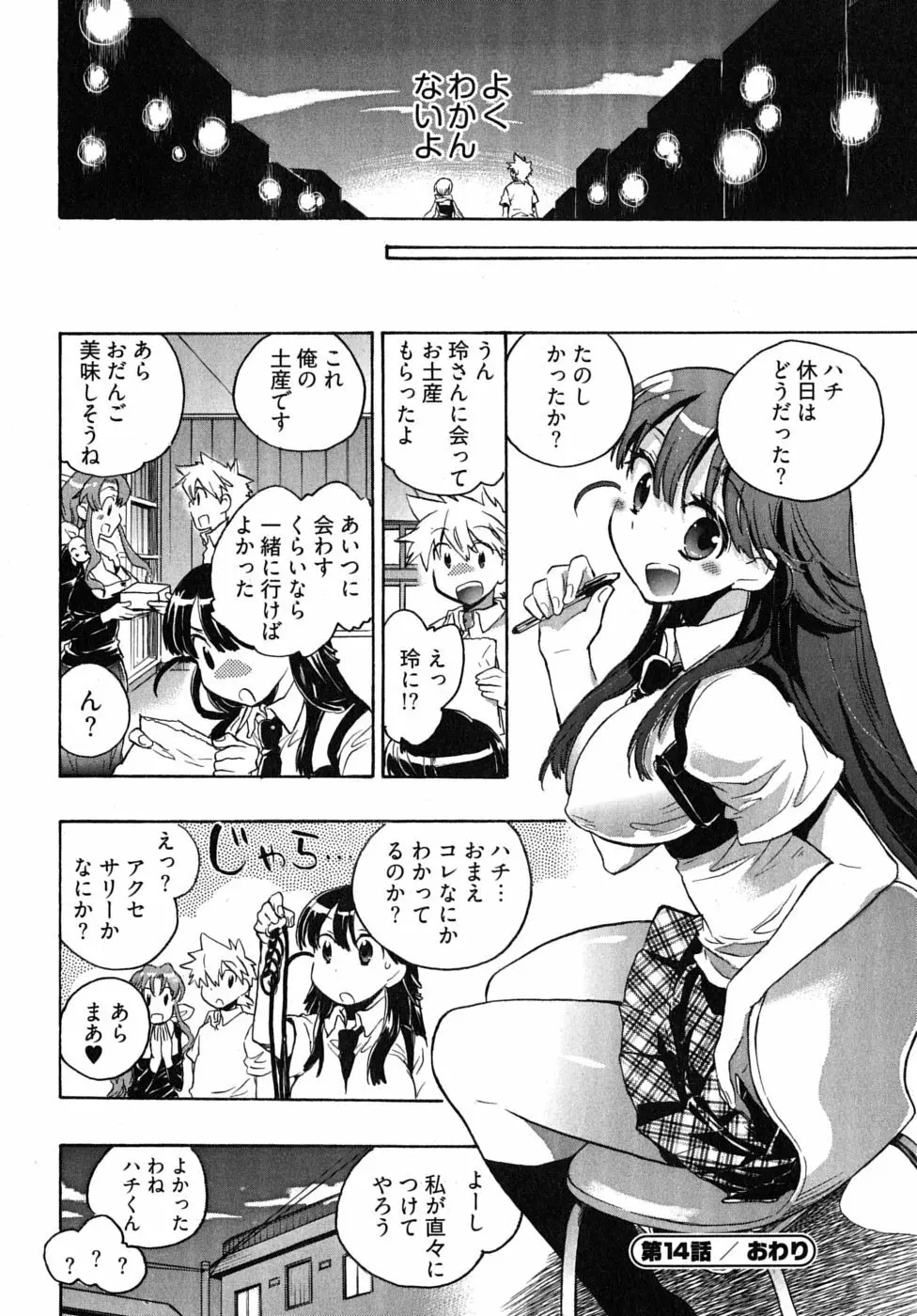 オモチャのお姫様 第2巻 126ページ