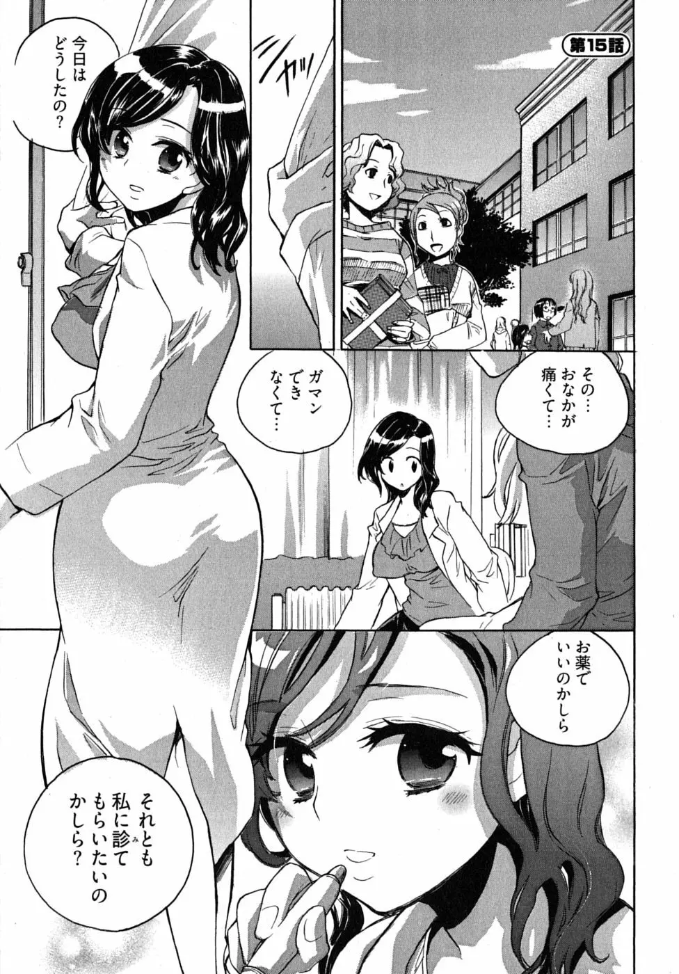 オモチャのお姫様 第2巻 127ページ