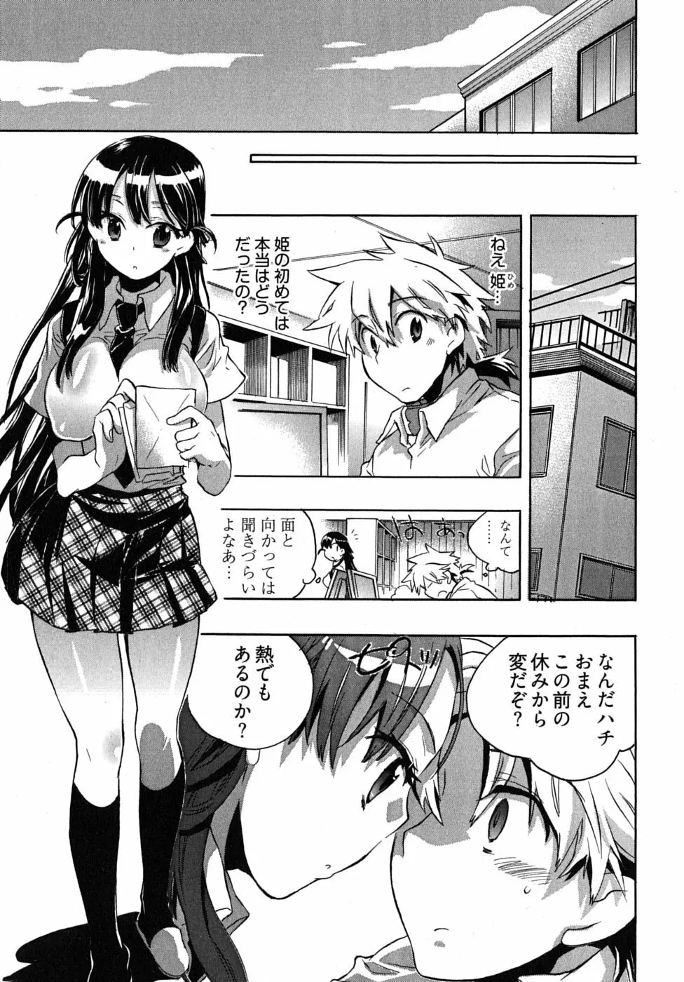 オモチャのお姫様 第2巻 131ページ