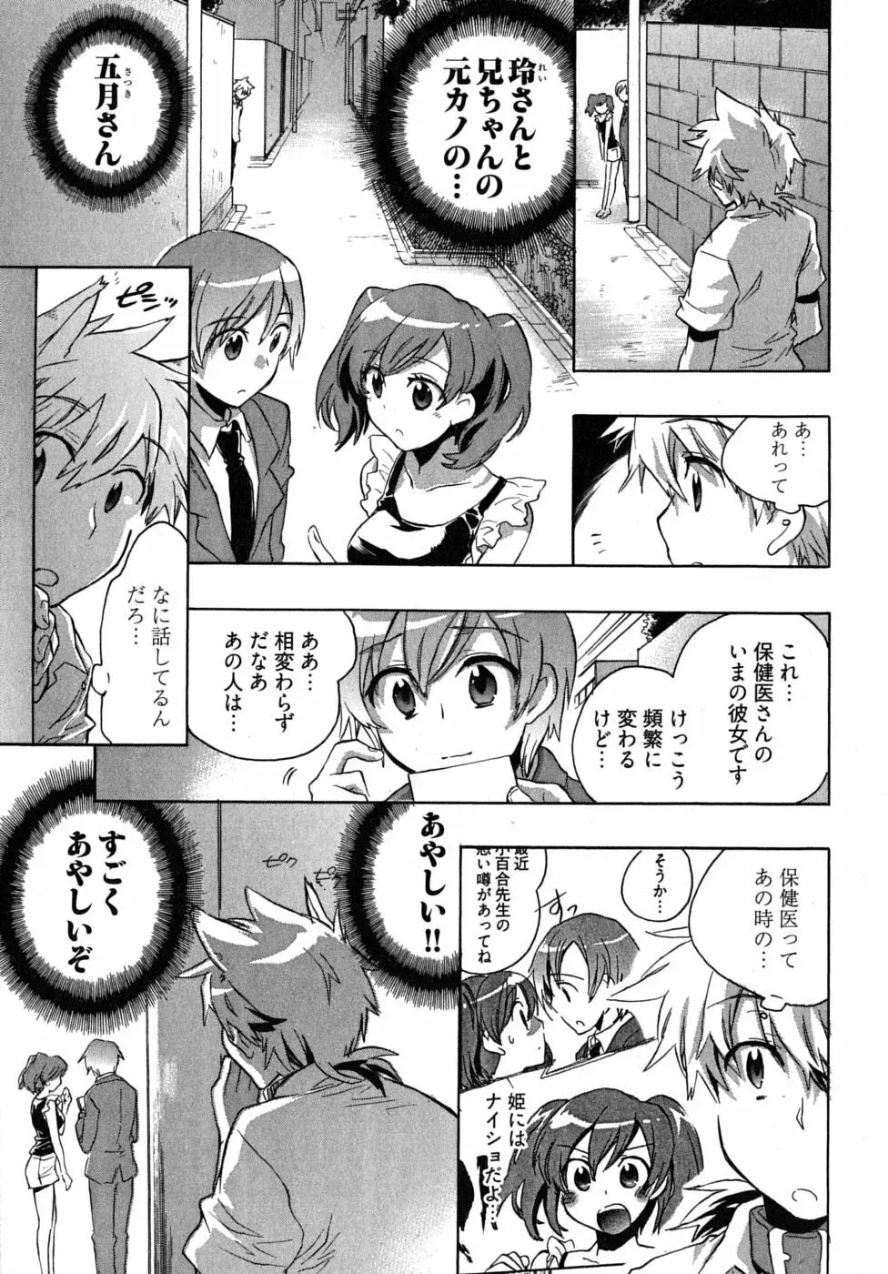 オモチャのお姫様 第2巻 133ページ