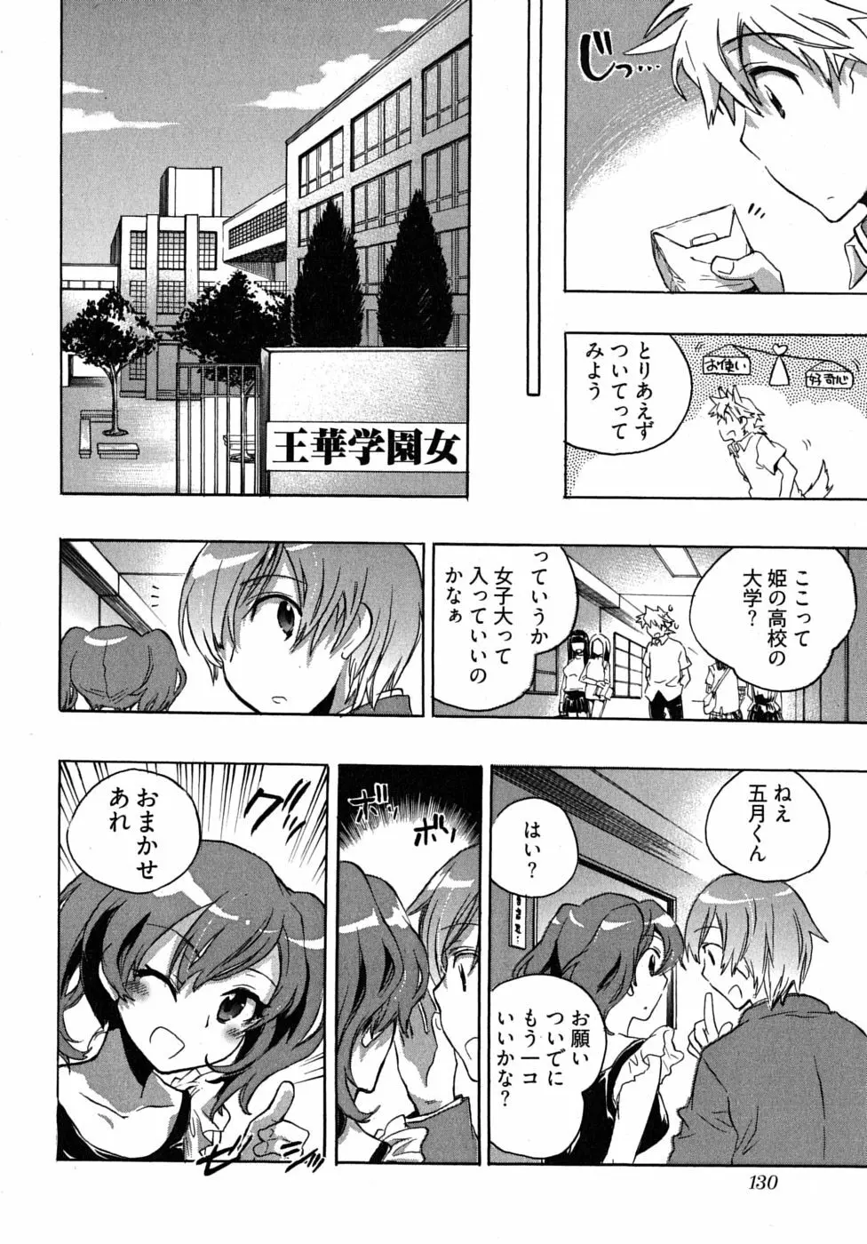 オモチャのお姫様 第2巻 134ページ