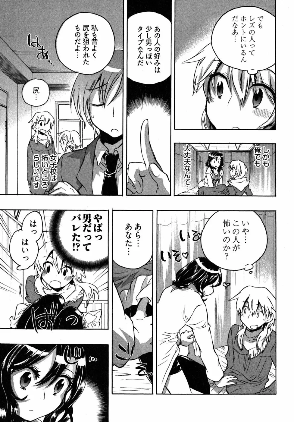 オモチャのお姫様 第2巻 139ページ