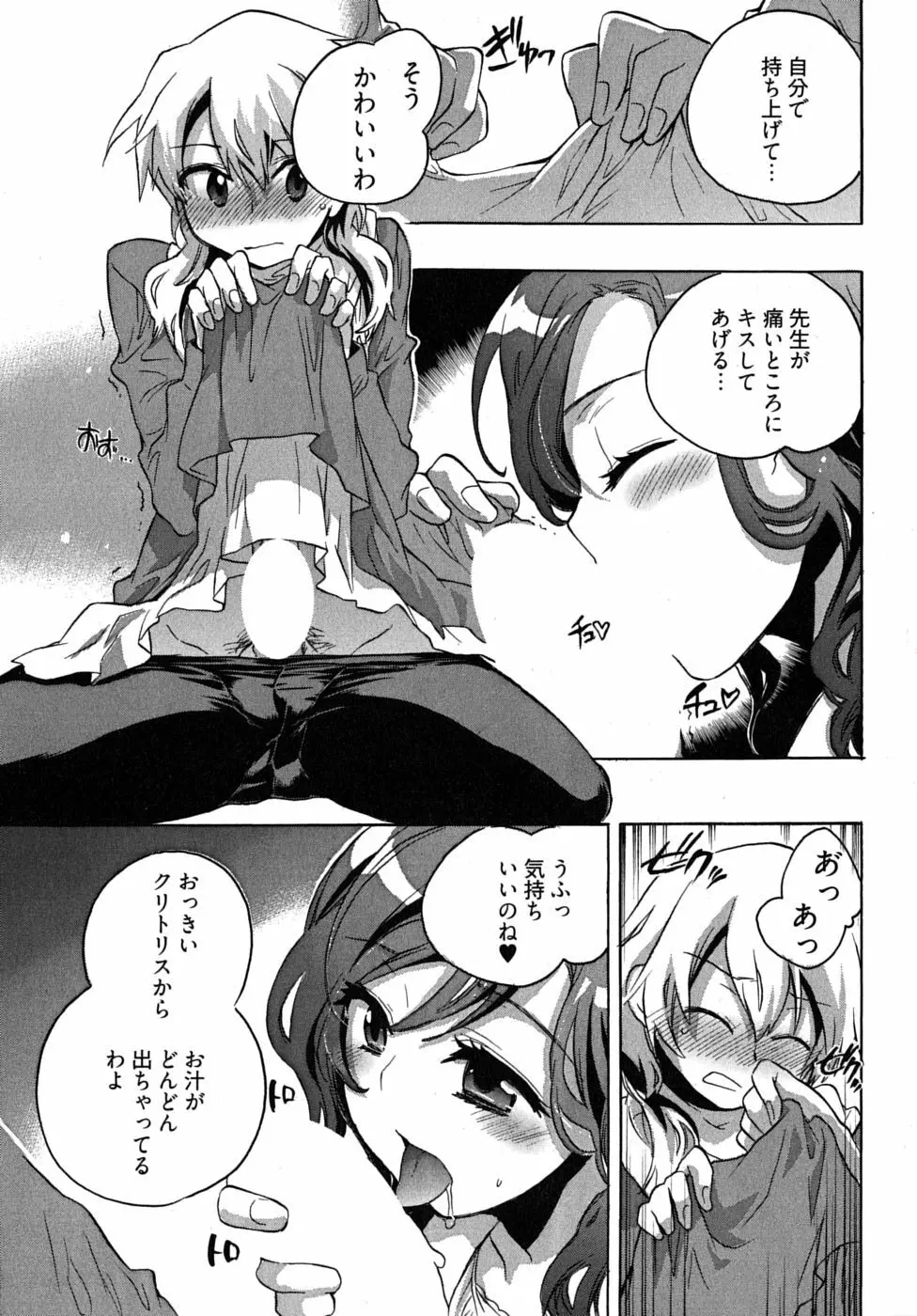 オモチャのお姫様 第2巻 141ページ