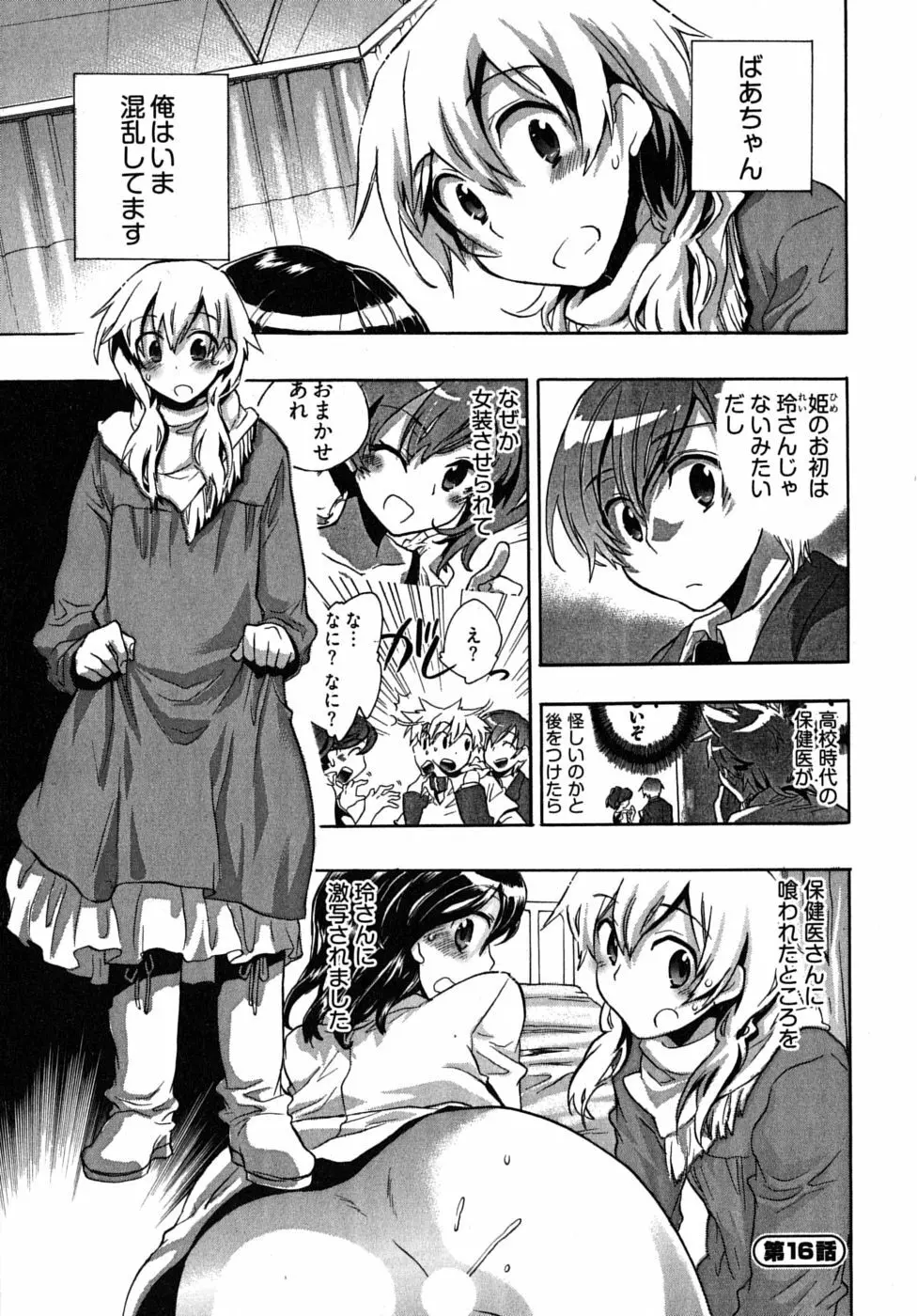 オモチャのお姫様 第2巻 147ページ