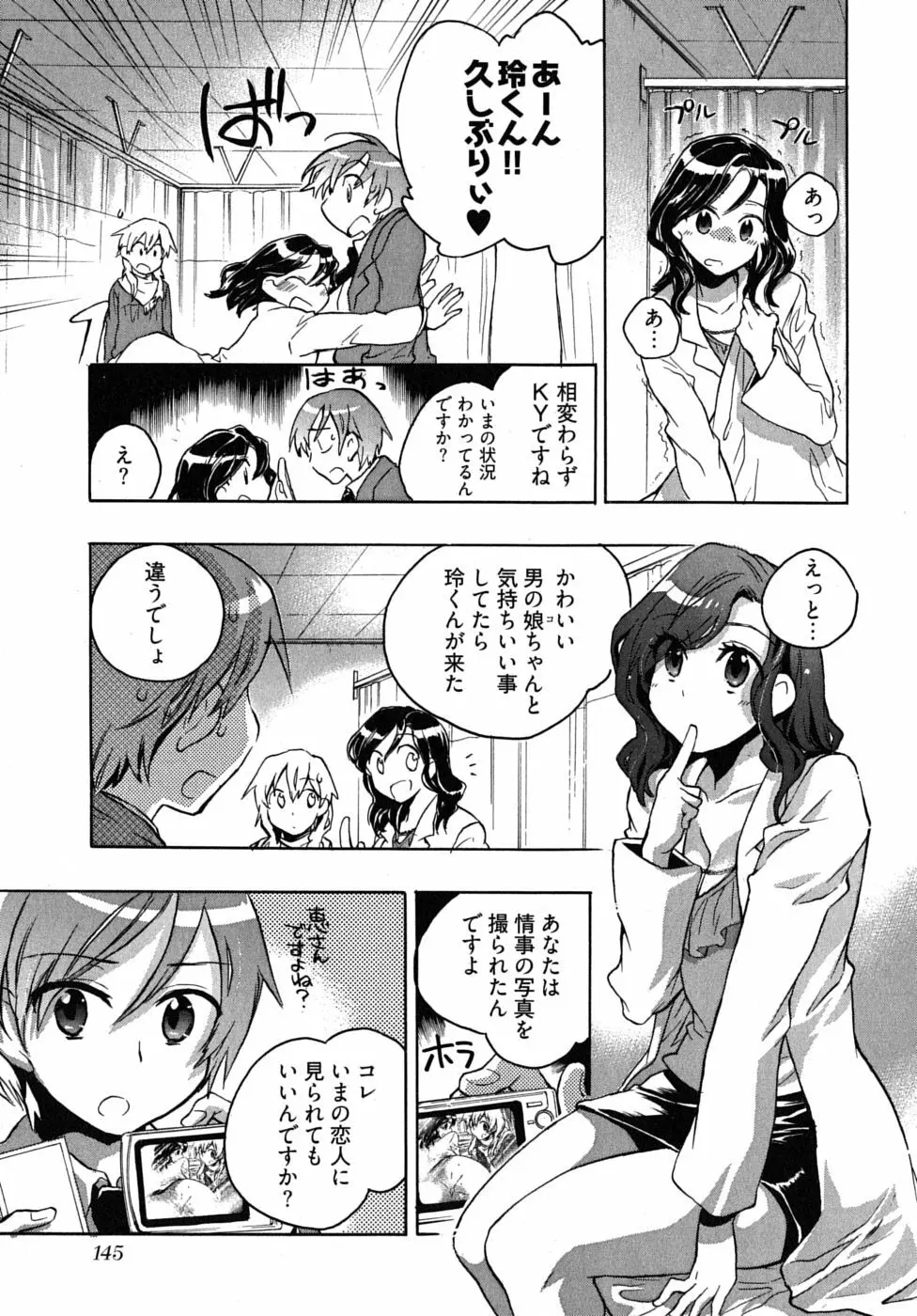 オモチャのお姫様 第2巻 149ページ