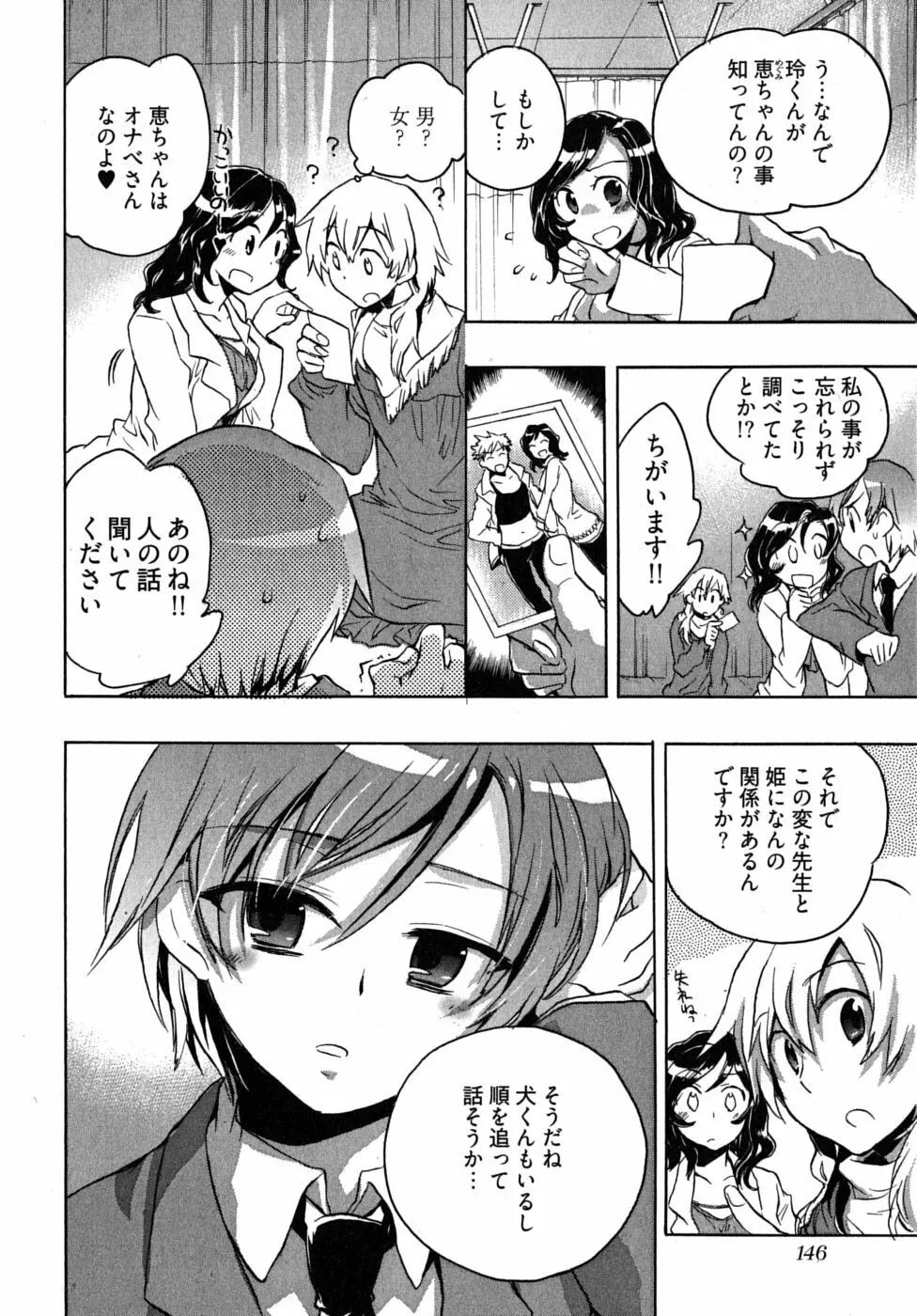 オモチャのお姫様 第2巻 150ページ