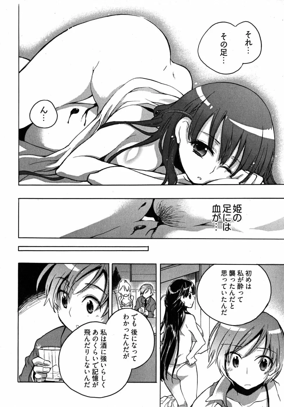 オモチャのお姫様 第2巻 152ページ