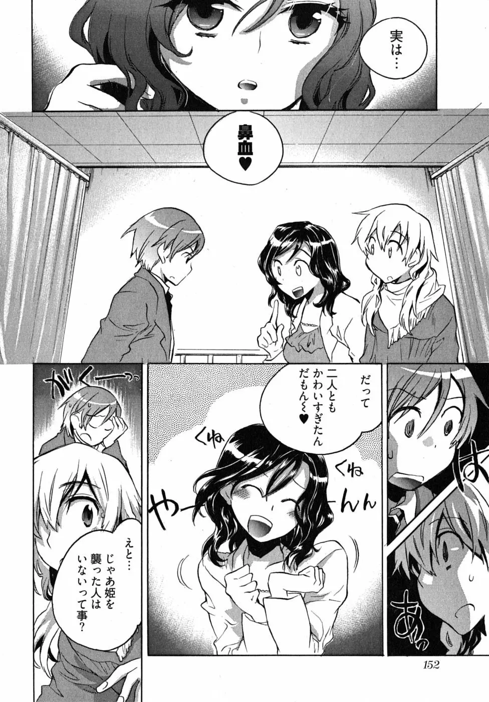 オモチャのお姫様 第2巻 156ページ