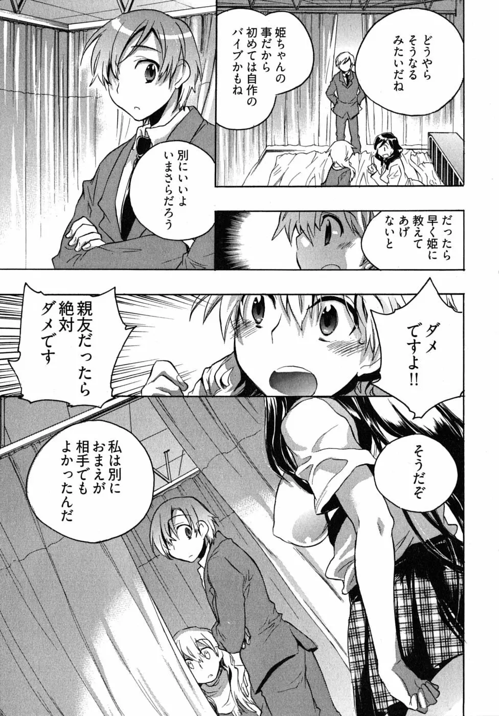 オモチャのお姫様 第2巻 157ページ