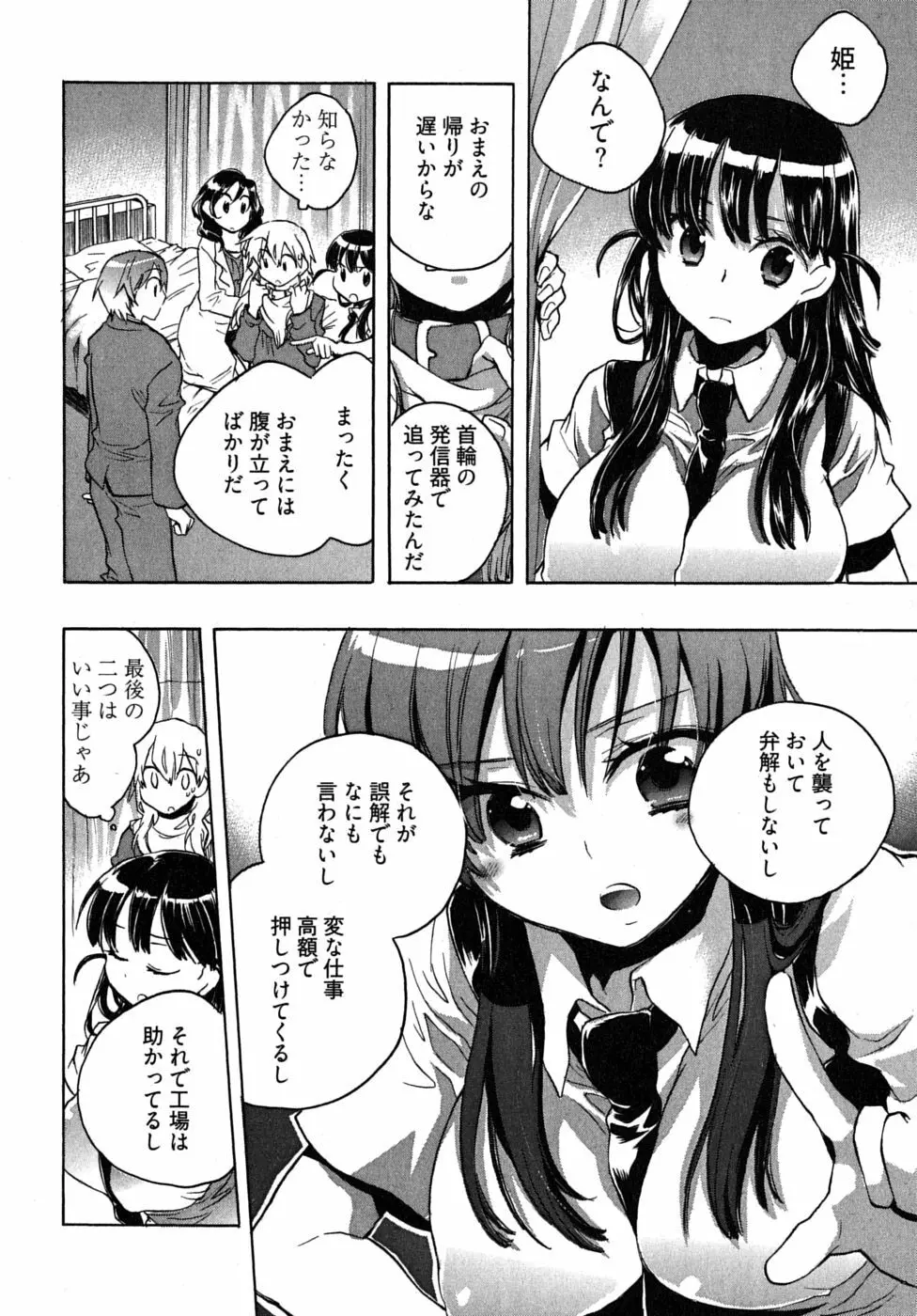 オモチャのお姫様 第2巻 158ページ