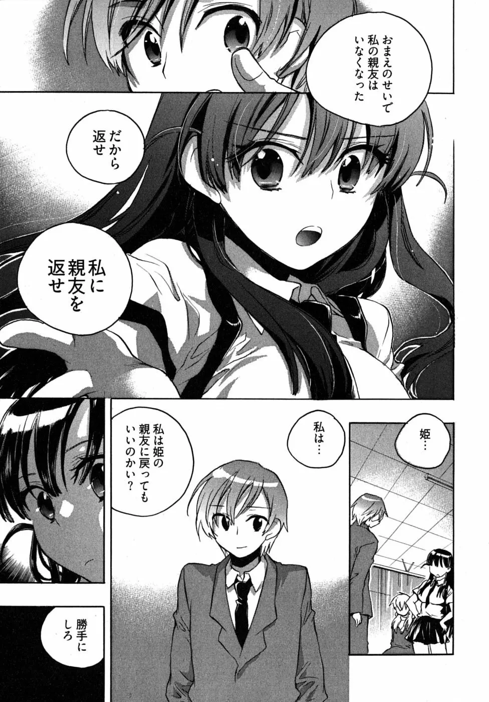 オモチャのお姫様 第2巻 159ページ