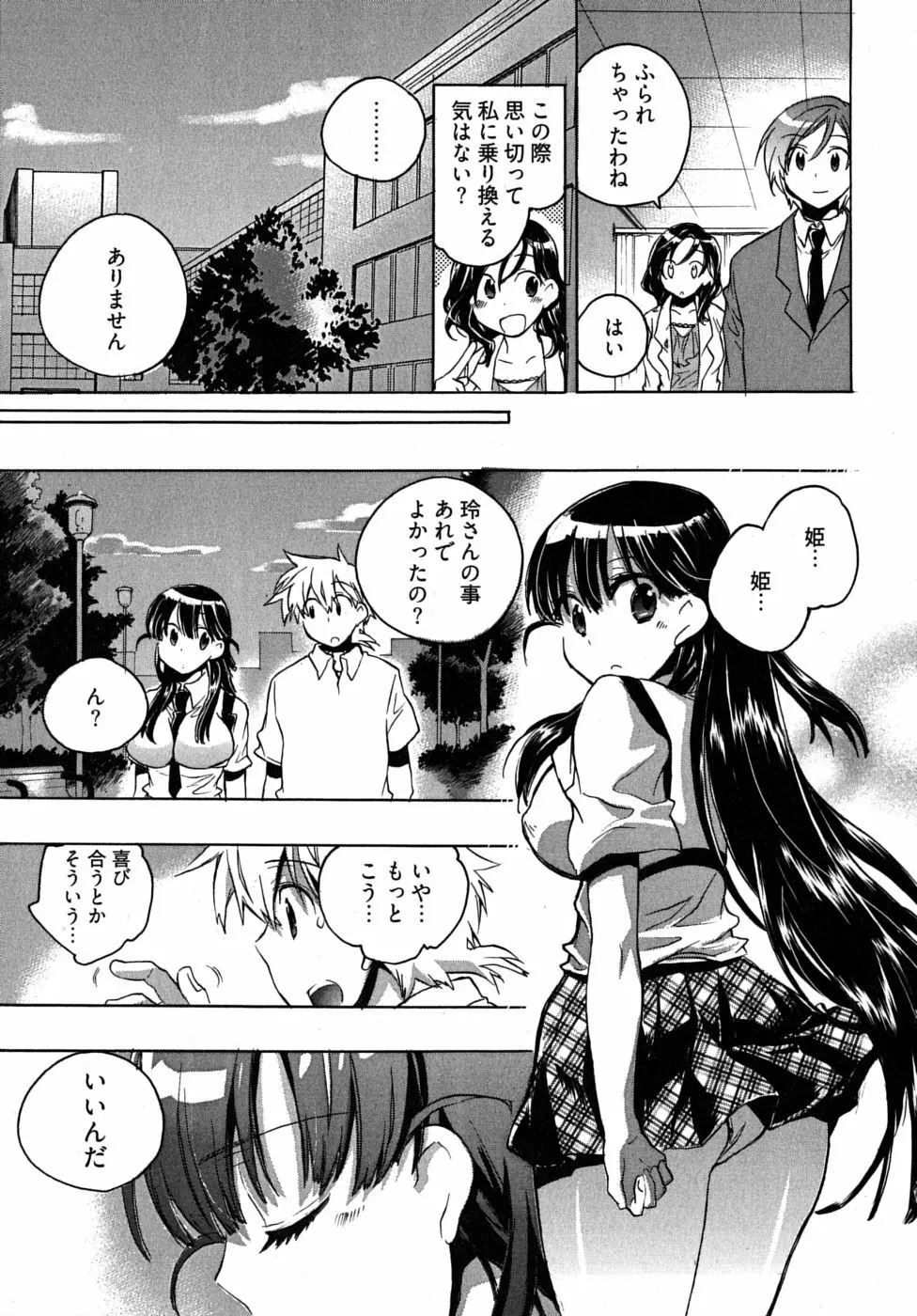 オモチャのお姫様 第2巻 161ページ