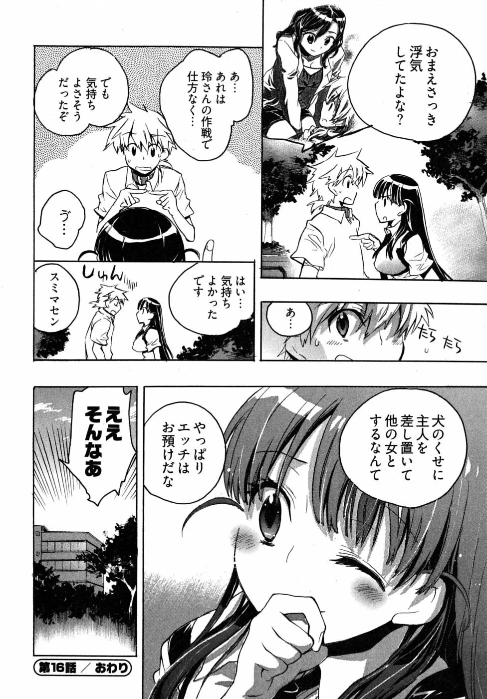 オモチャのお姫様 第2巻 166ページ