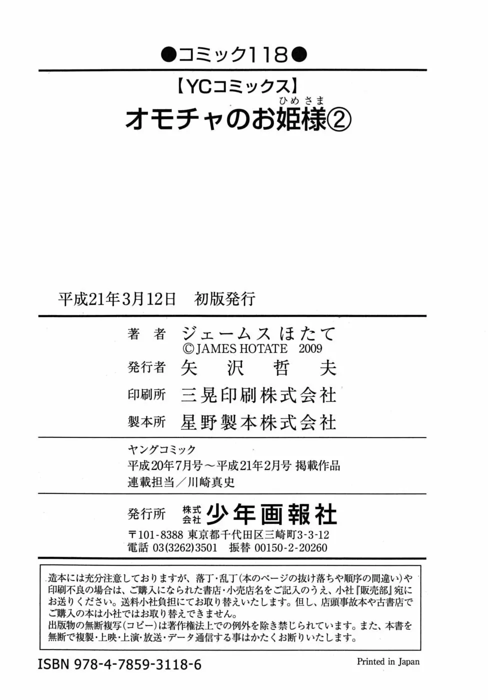 オモチャのお姫様 第2巻 168ページ