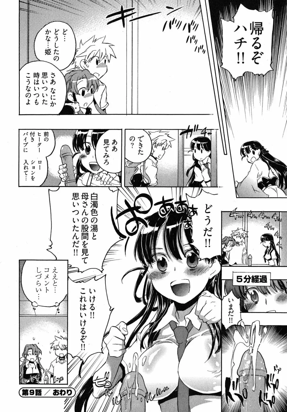 オモチャのお姫様 第2巻 28ページ