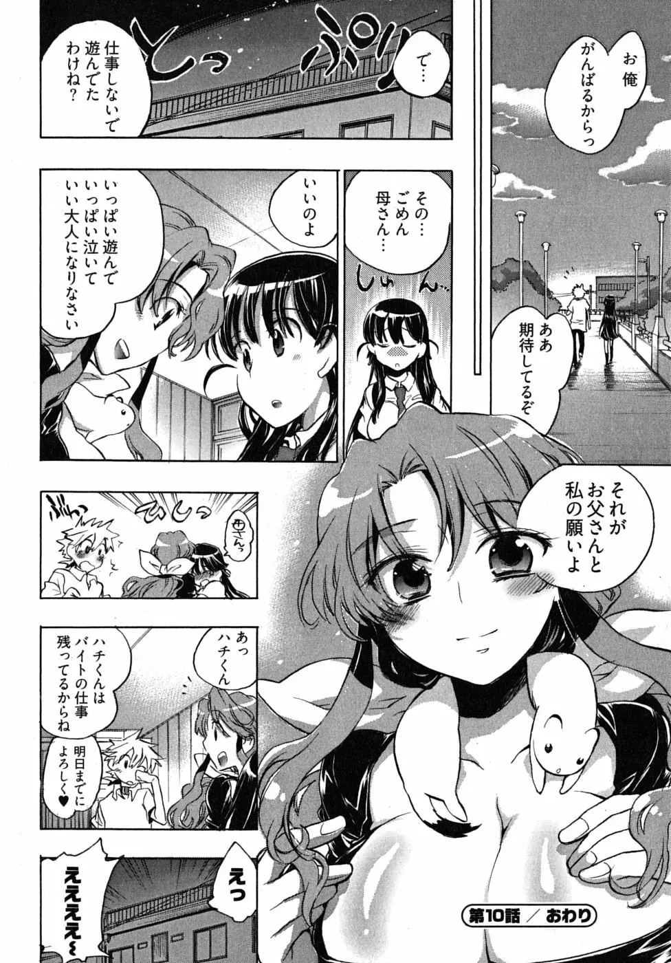 オモチャのお姫様 第2巻 48ページ