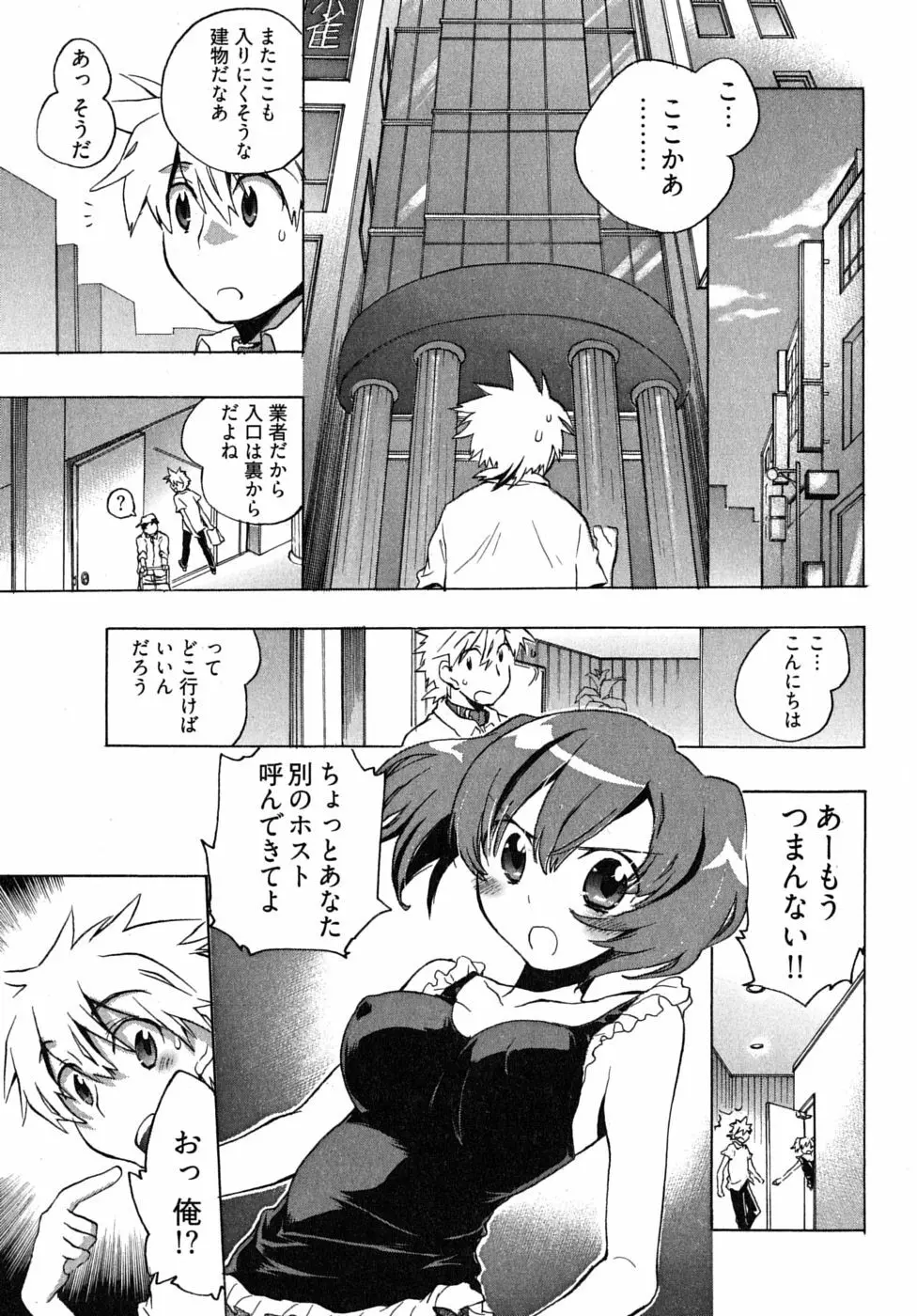 オモチャのお姫様 第2巻 51ページ