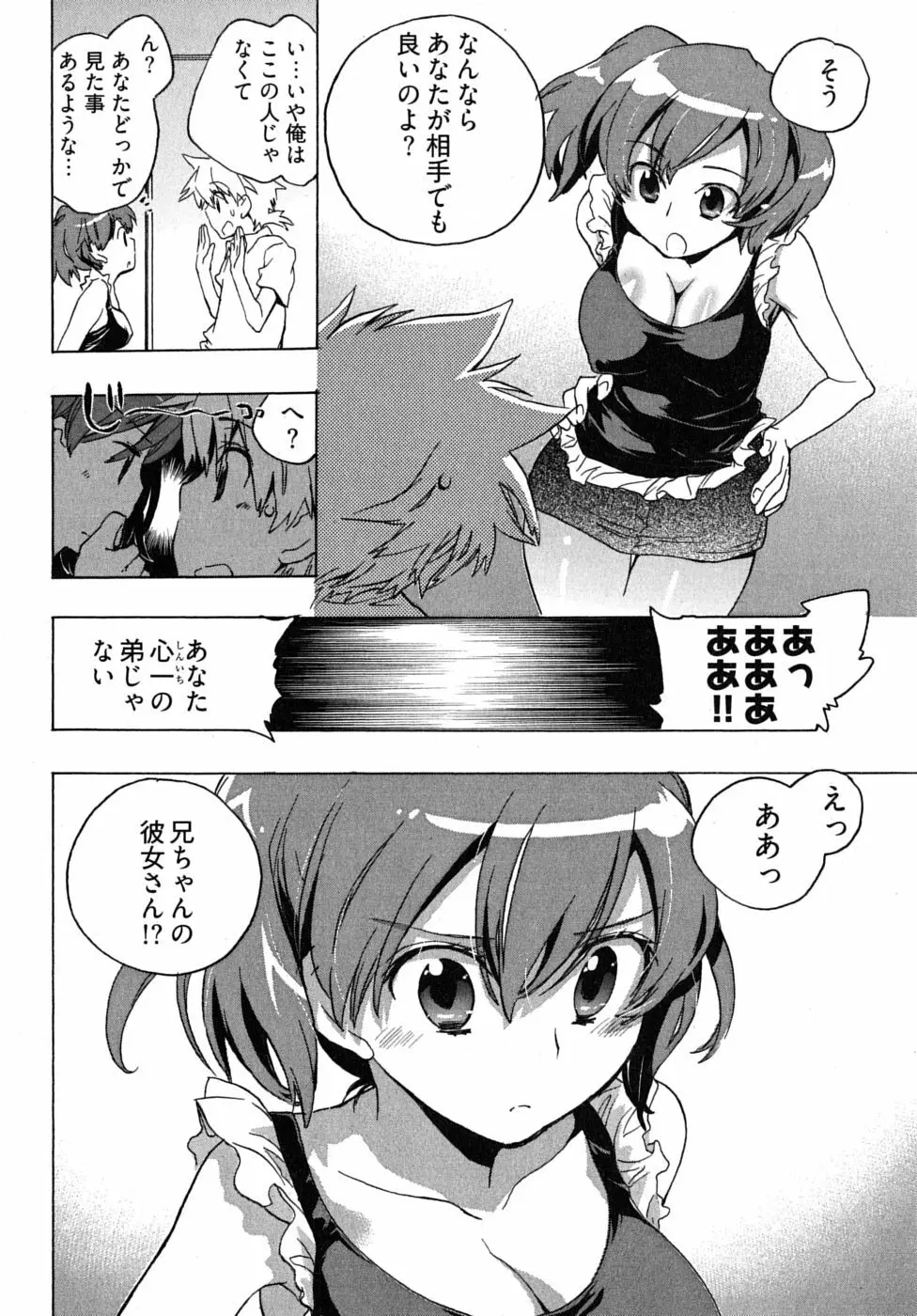 オモチャのお姫様 第2巻 52ページ