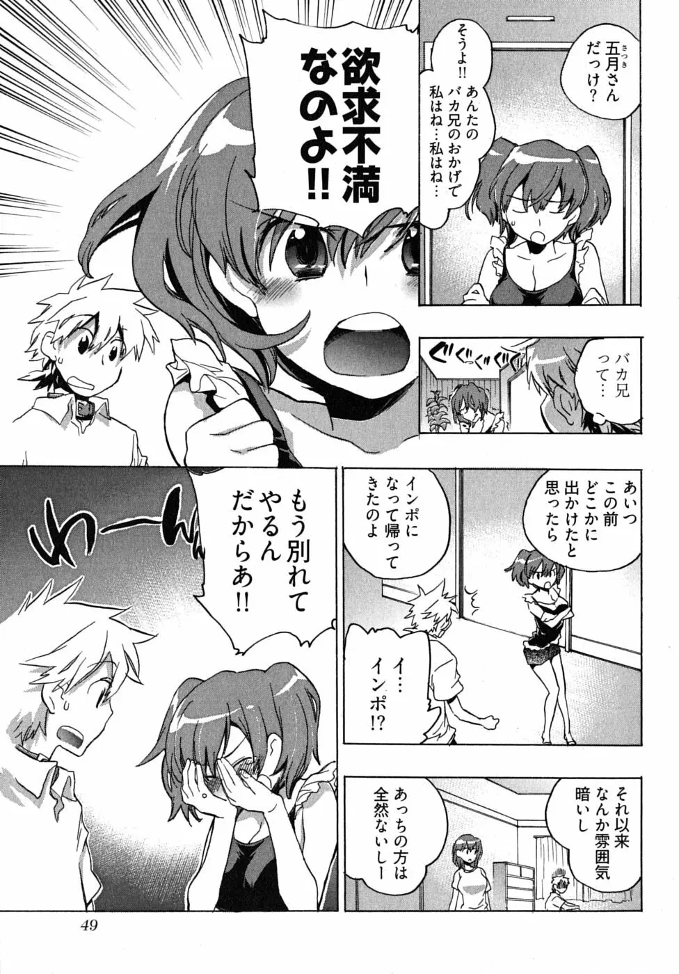 オモチャのお姫様 第2巻 53ページ