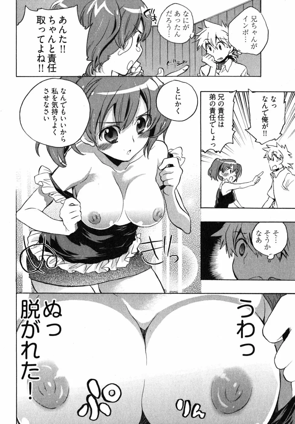 オモチャのお姫様 第2巻 54ページ