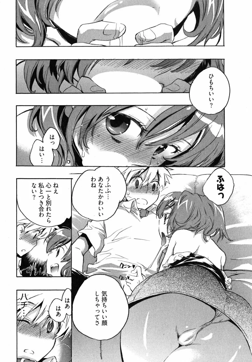 オモチャのお姫様 第2巻 56ページ