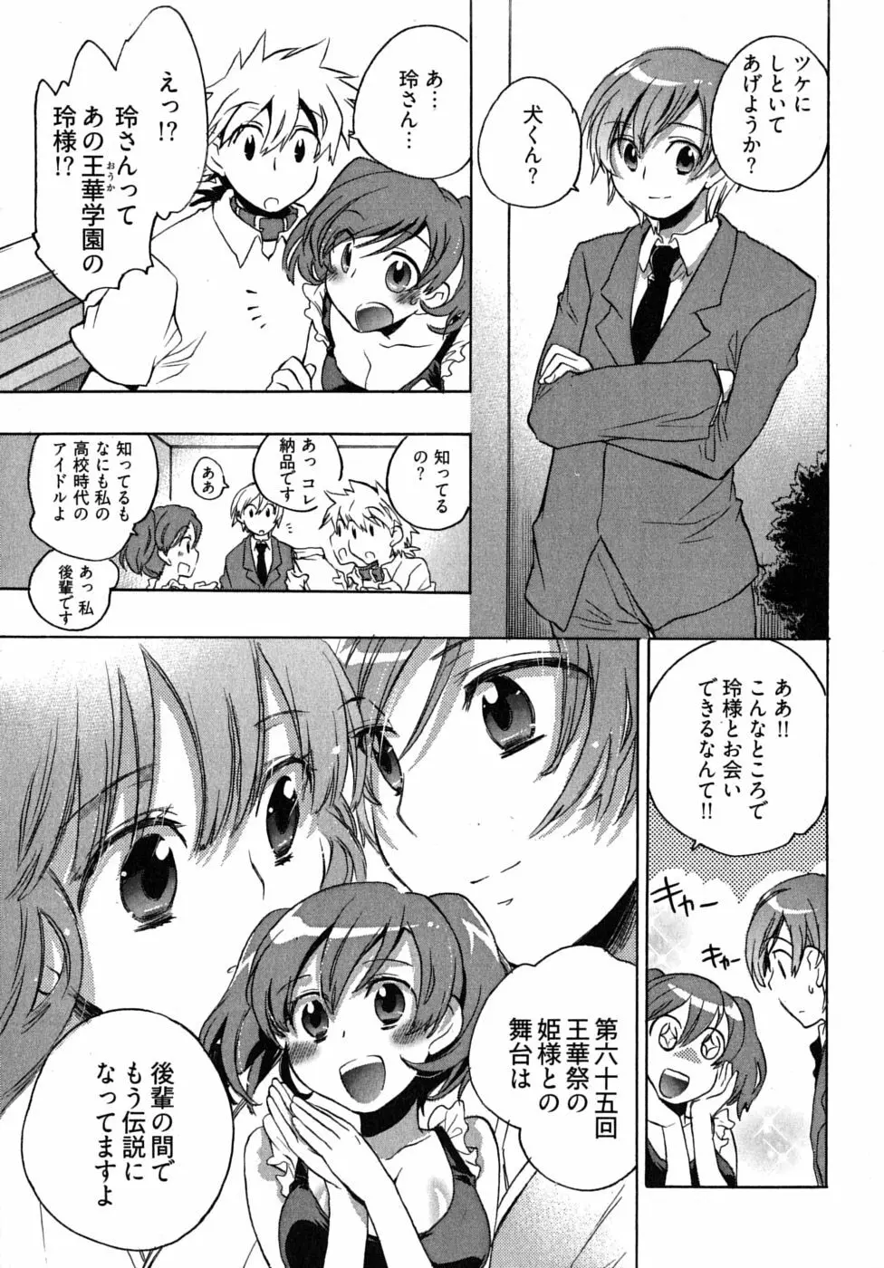 オモチャのお姫様 第2巻 63ページ