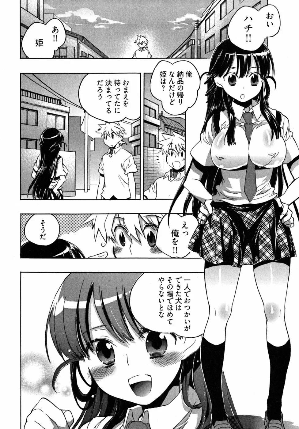 オモチャのお姫様 第2巻 66ページ