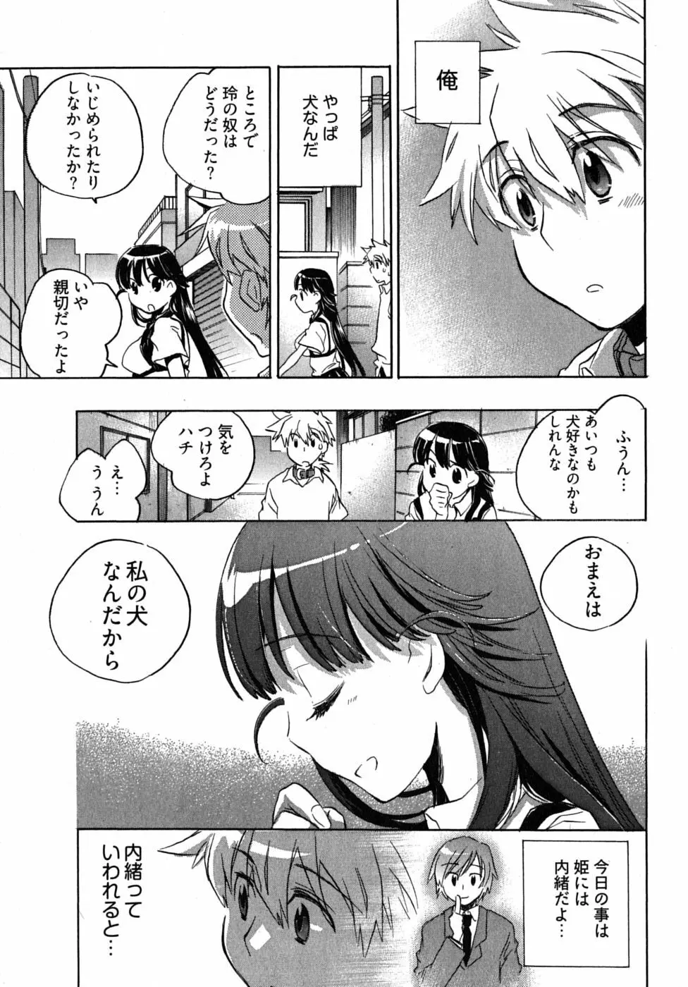 オモチャのお姫様 第2巻 67ページ