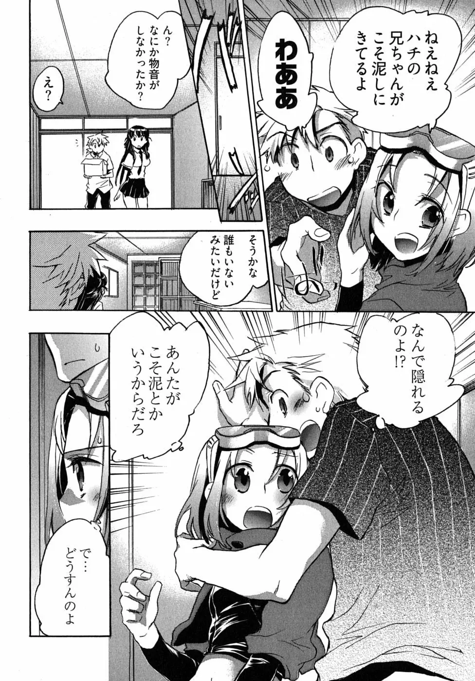 オモチャのお姫様 第2巻 74ページ