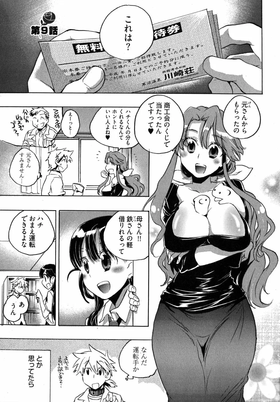 オモチャのお姫様 第2巻 9ページ