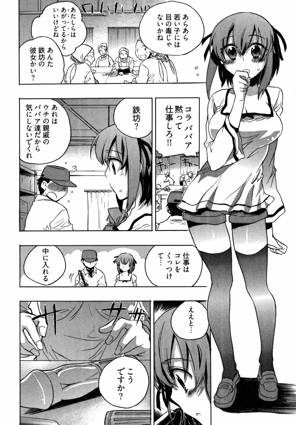 オモチャのお姫様 第2巻 92ページ