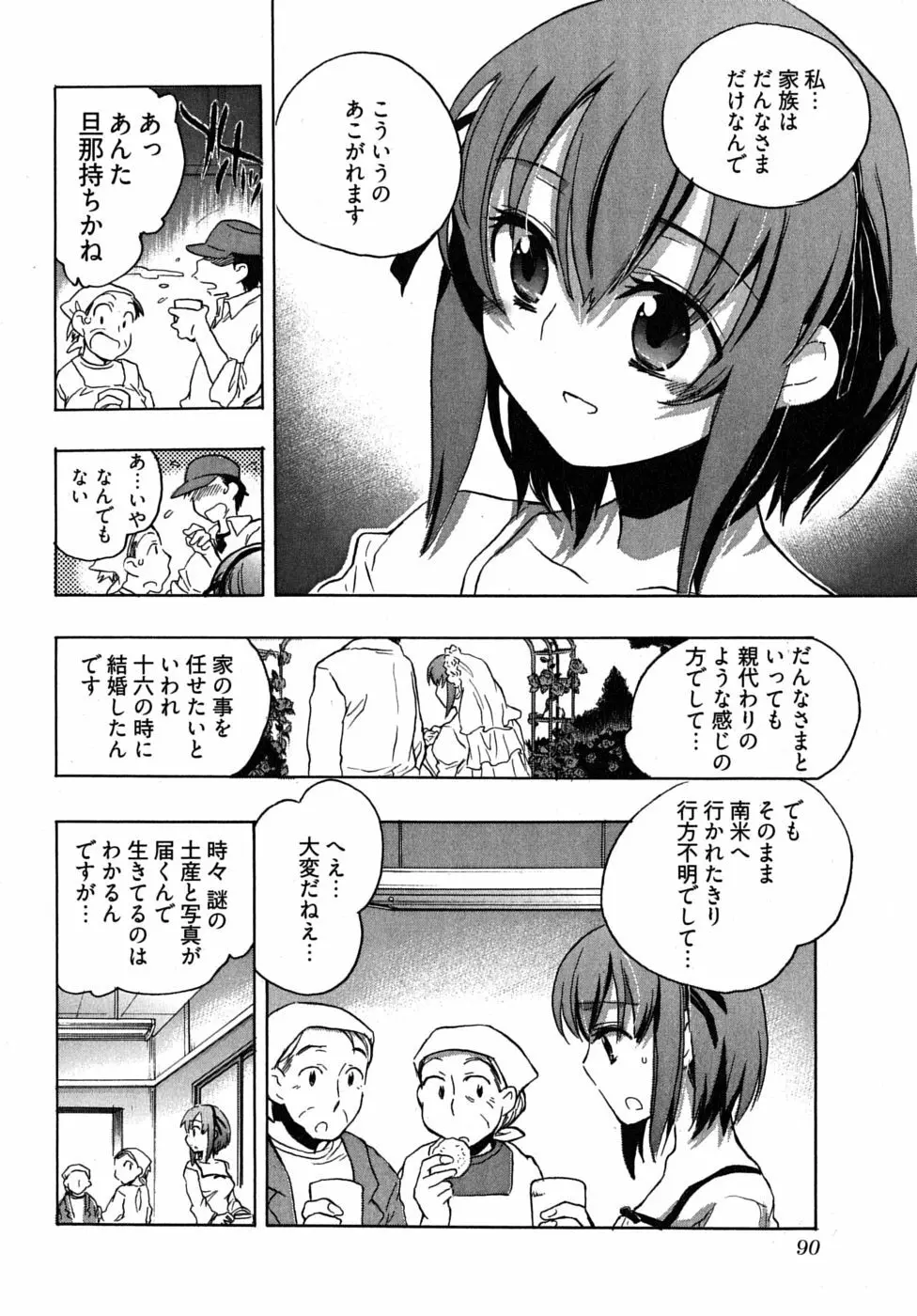 オモチャのお姫様 第2巻 94ページ