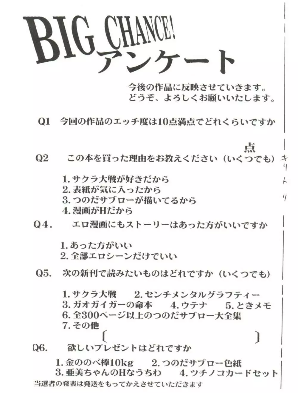 スーパーサクラ大戦F 45ページ