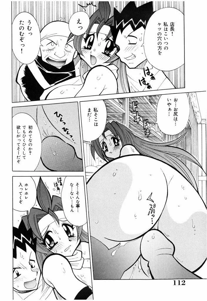 おしおき♥爆乳ナース 110ページ