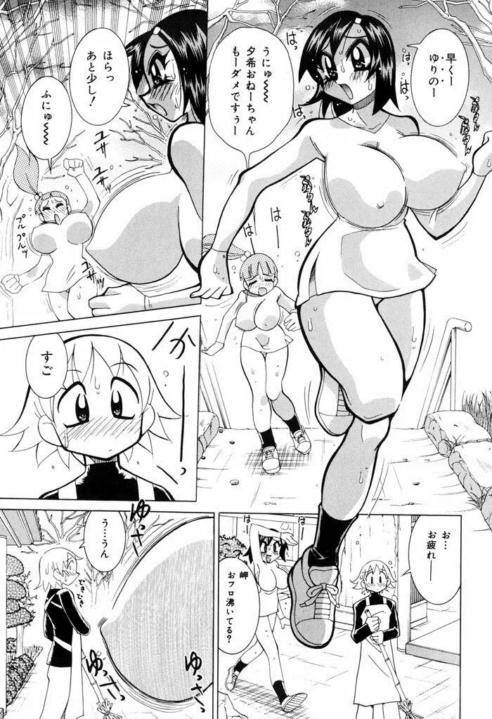 おしおき♥爆乳ナース 117ページ