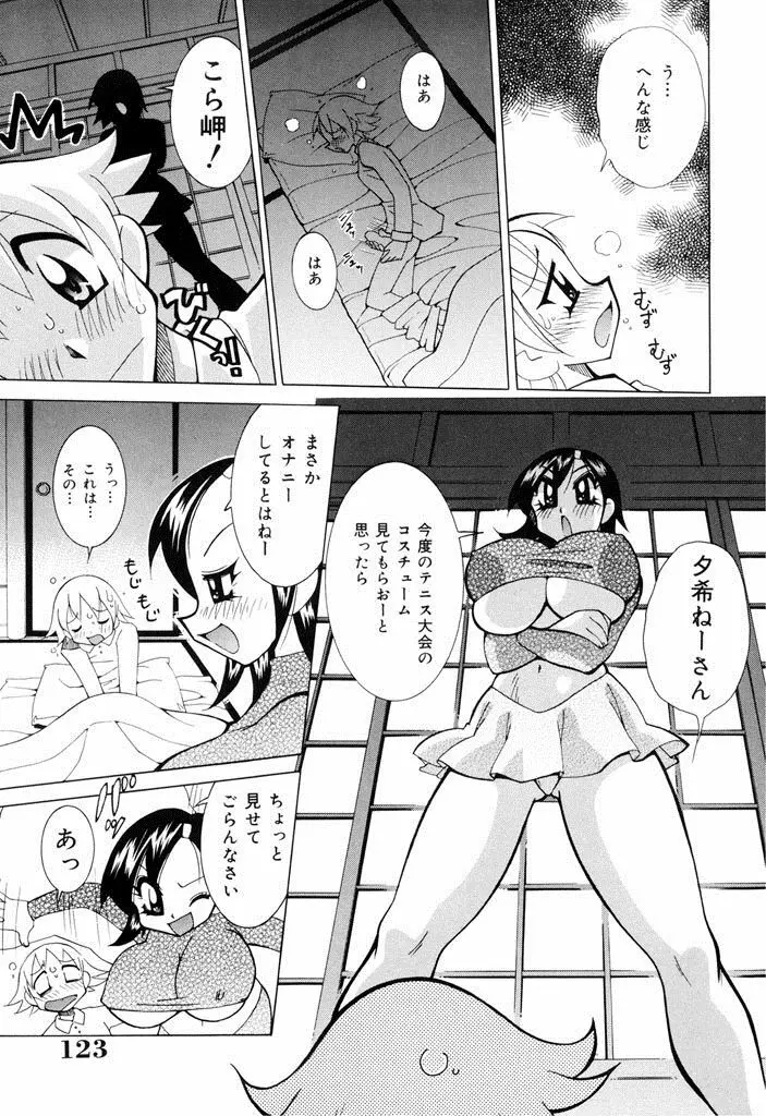 おしおき♥爆乳ナース 121ページ