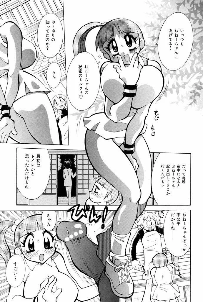 おしおき♥爆乳ナース 139ページ