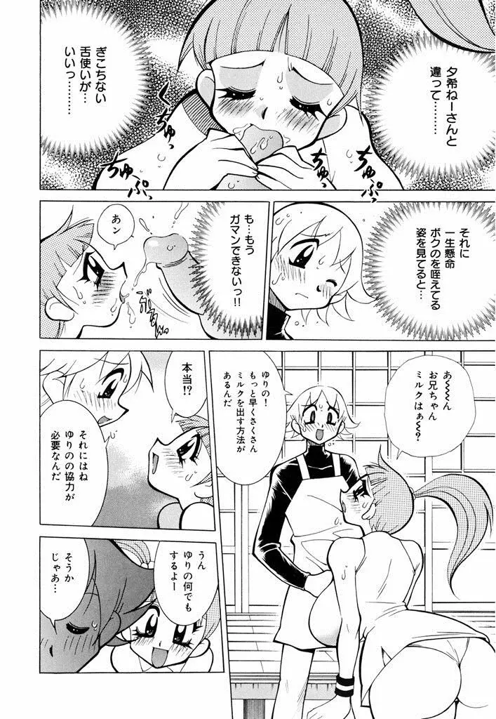 おしおき♥爆乳ナース 142ページ