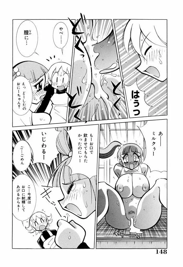 おしおき♥爆乳ナース 146ページ