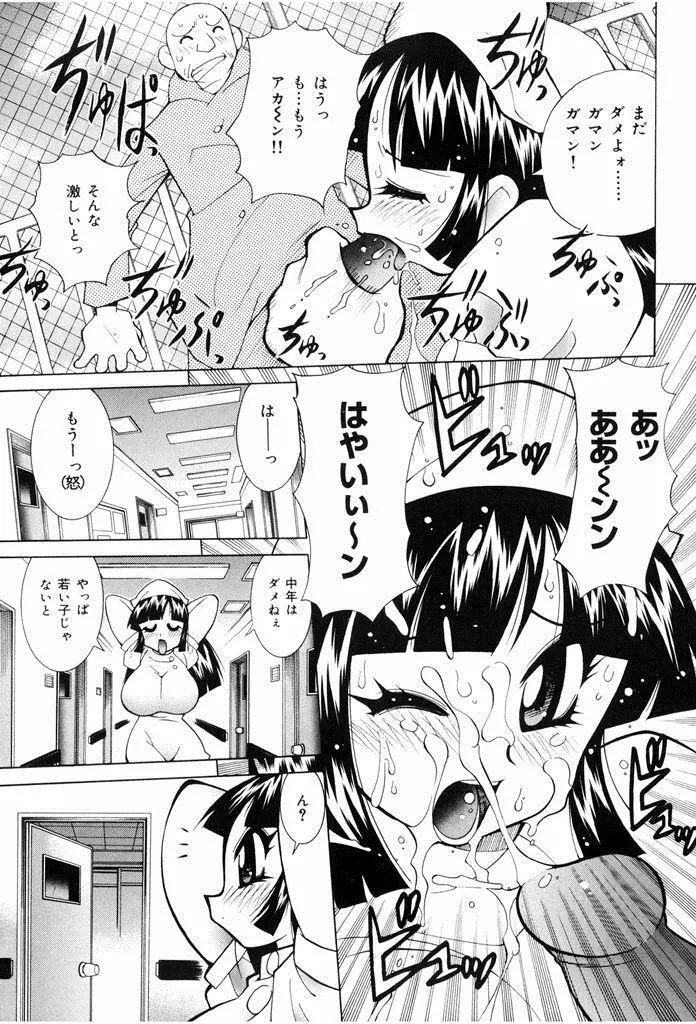 おしおき♥爆乳ナース 21ページ