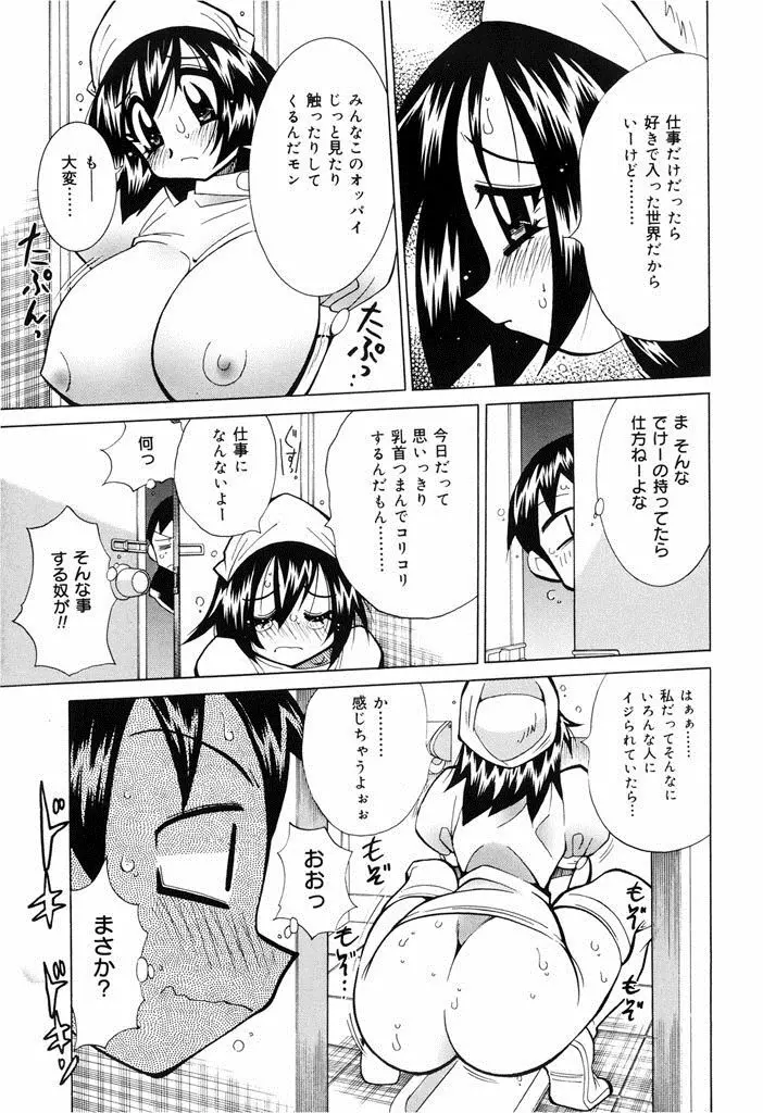 おしおき♥爆乳ナース 41ページ