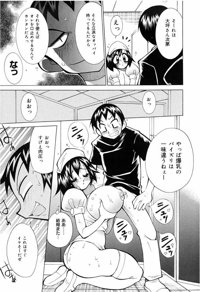 おしおき♥爆乳ナース 45ページ