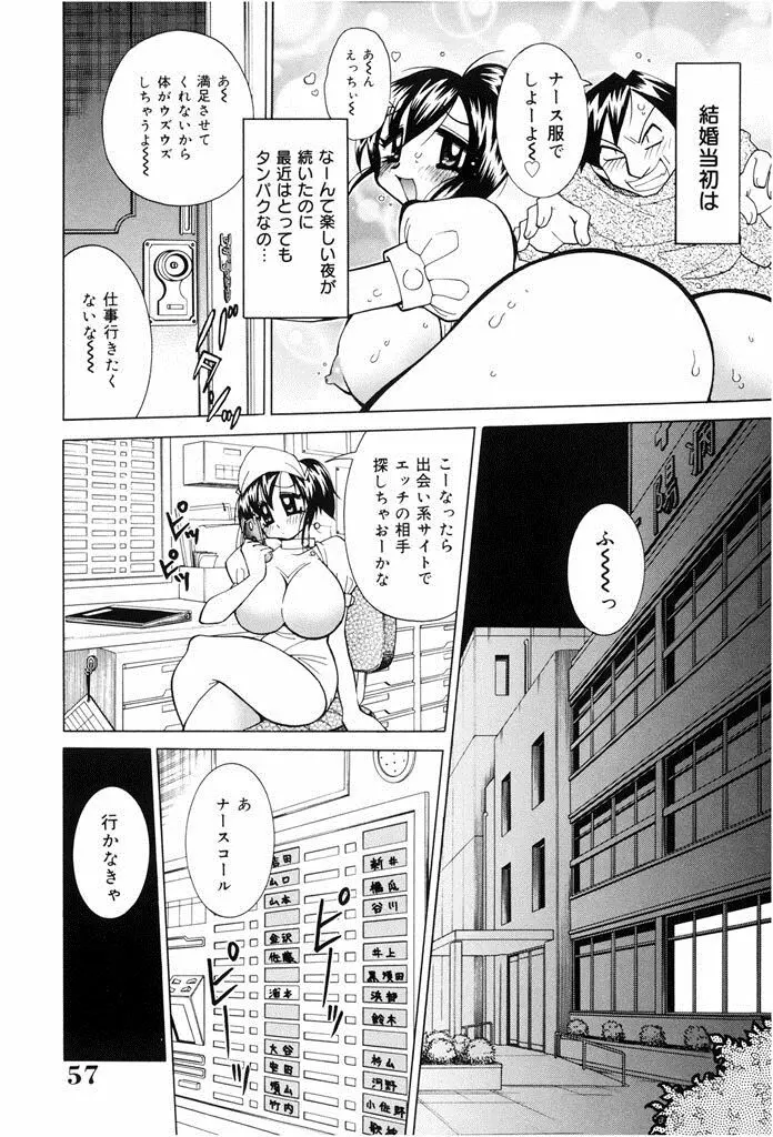 おしおき♥爆乳ナース 55ページ