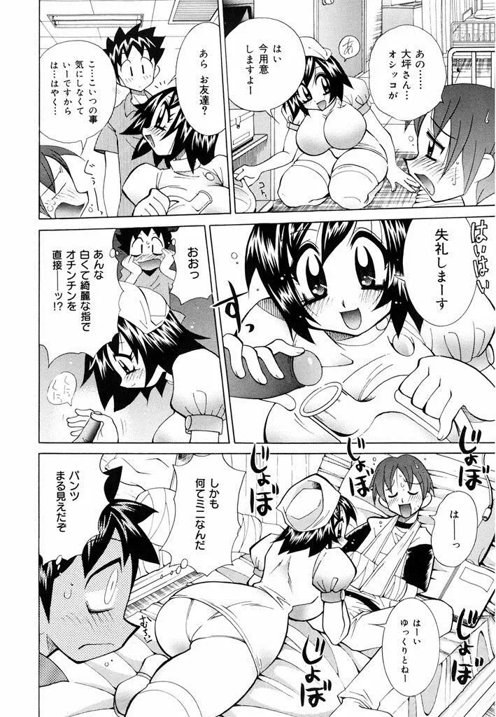 おしおき♥爆乳ナース 6ページ