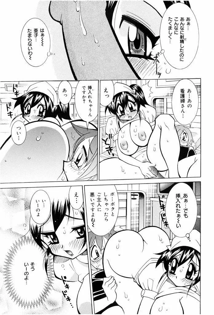 おしおき♥爆乳ナース 63ページ